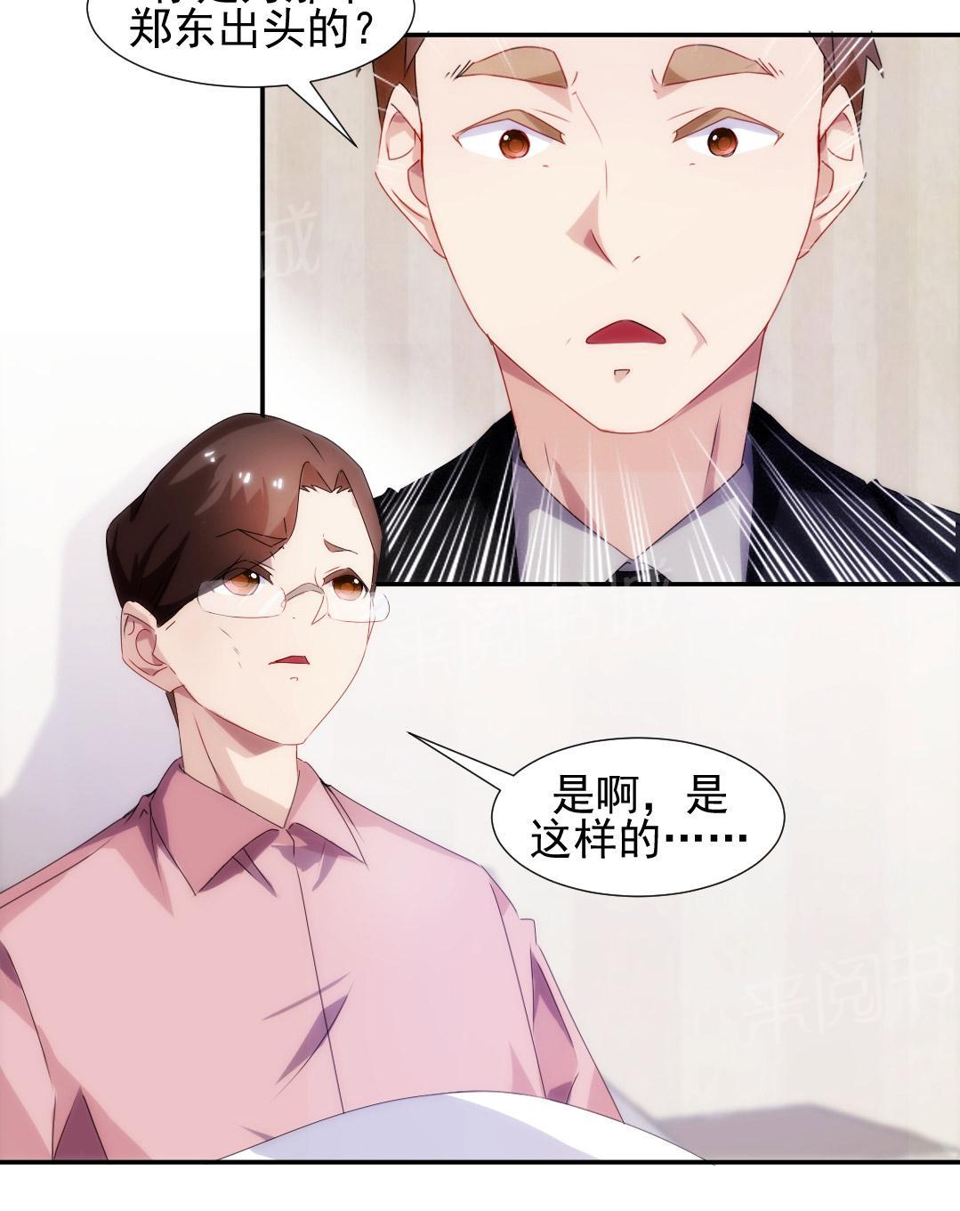 绝品小神医 第92话 第8页