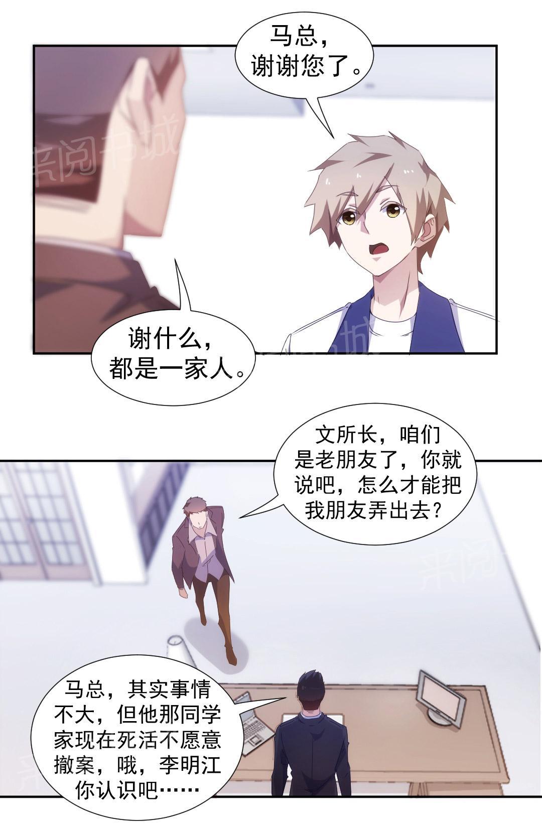 绝品小神医 第89话 第6页