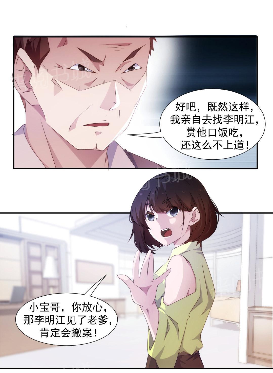绝品小神医 第89话 第7页