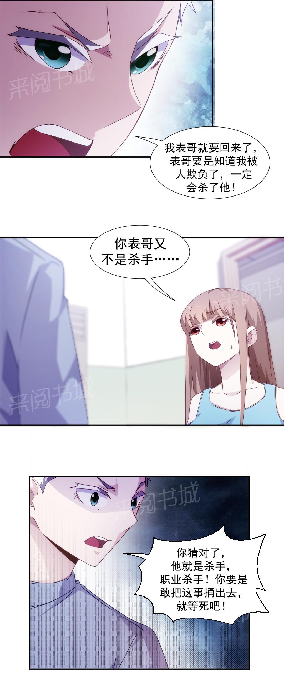 绝品小神医 第87话 第4页