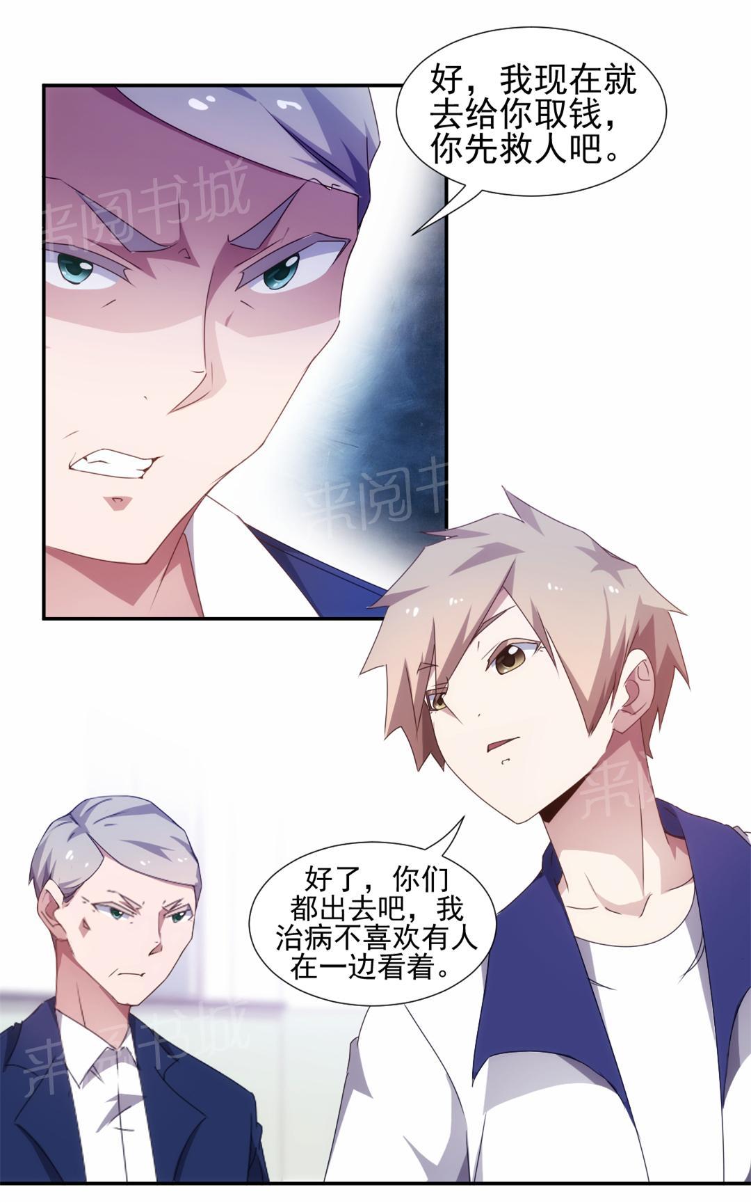 绝品小神医 第86话 第1页
