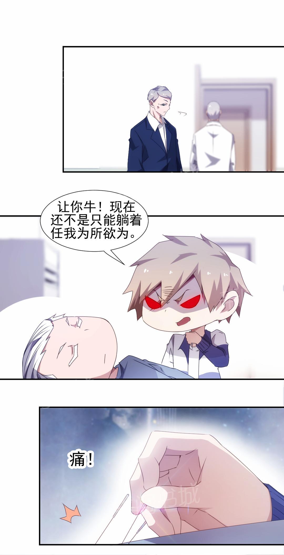 绝品小神医 第86话 第2页