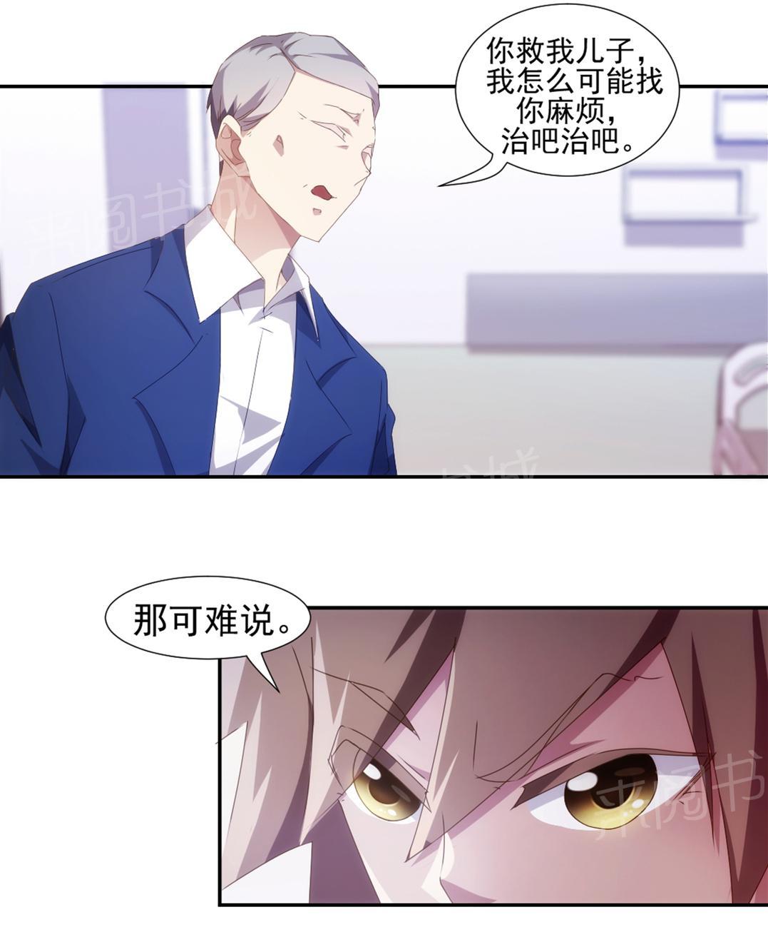 绝品小神医 第85话 第1页