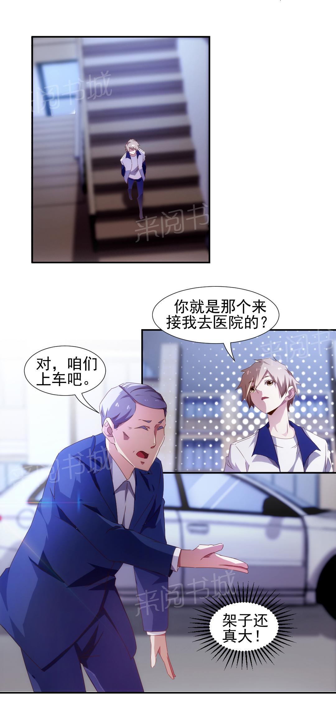 绝品小神医 第84话 第2页