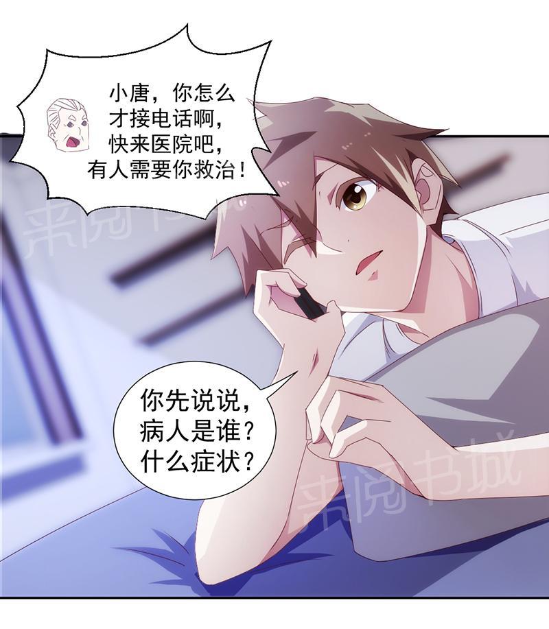 绝品小神医 第83话 第5页