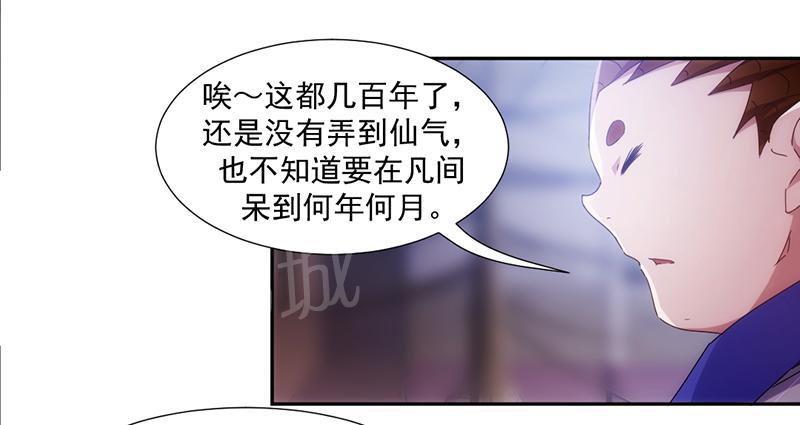 绝品小神医 第70话 第11页