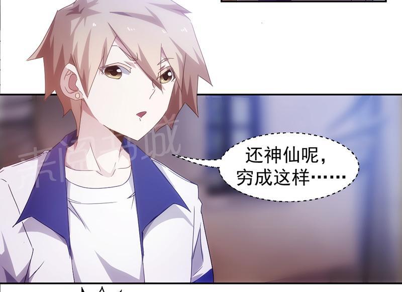 绝品小神医 第70话 第3页