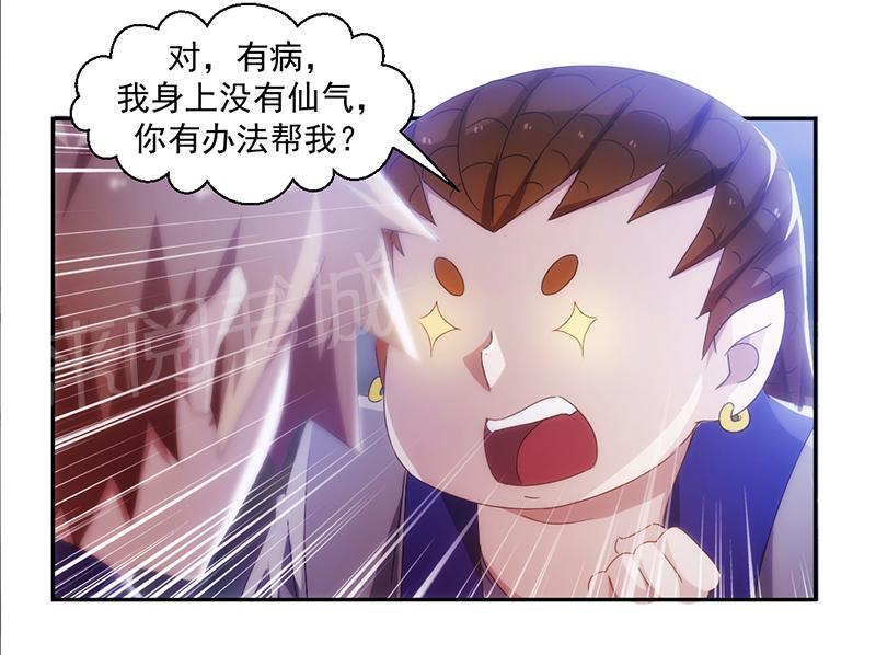 绝品小神医 第70话 第9页