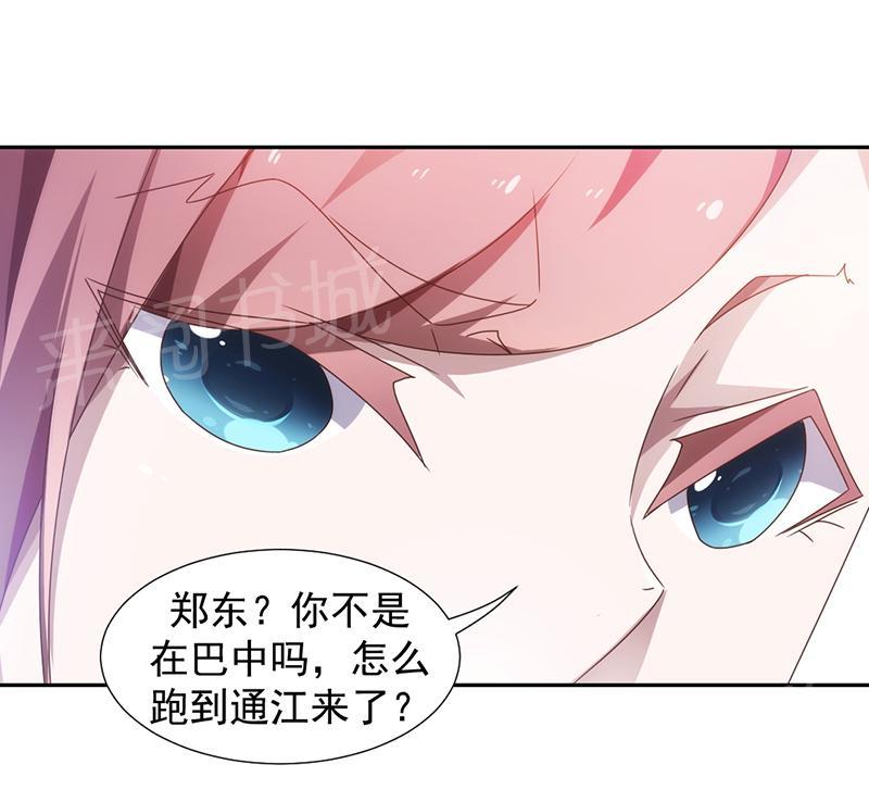 绝品小神医 第60话 第6页