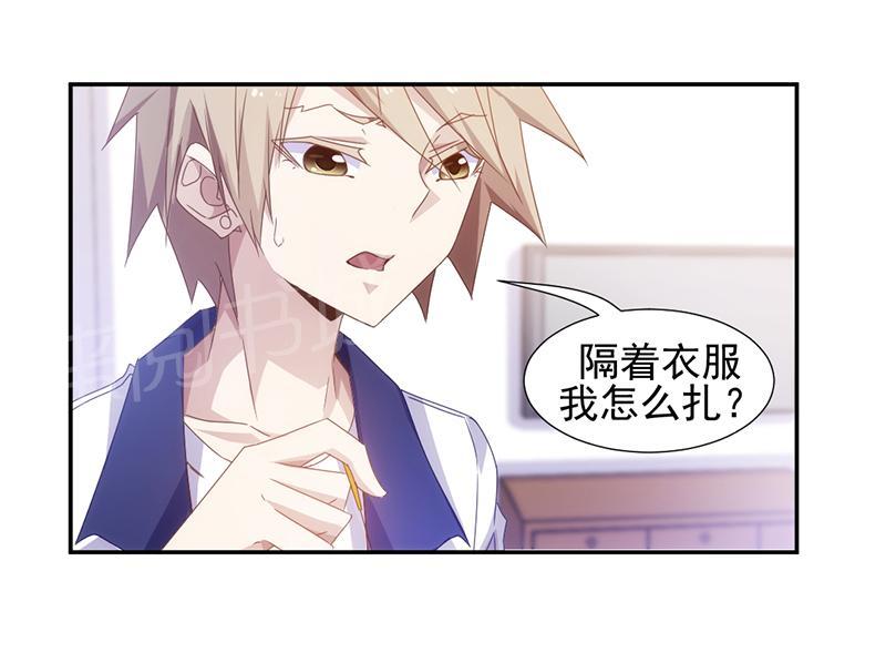 绝品小神医 第59话 第4页