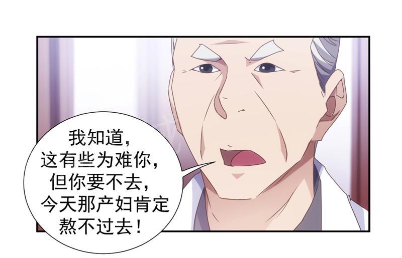 绝品小神医 第49话 第8页