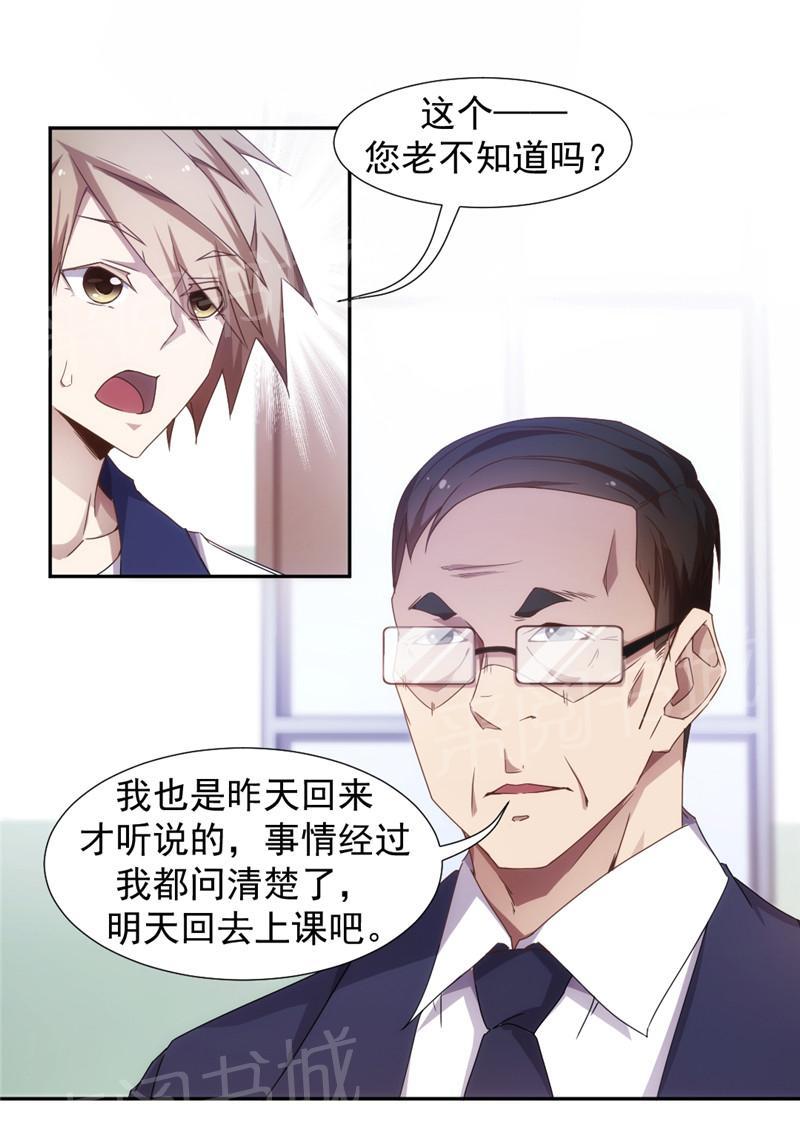 绝品小神医 第44话 第1页