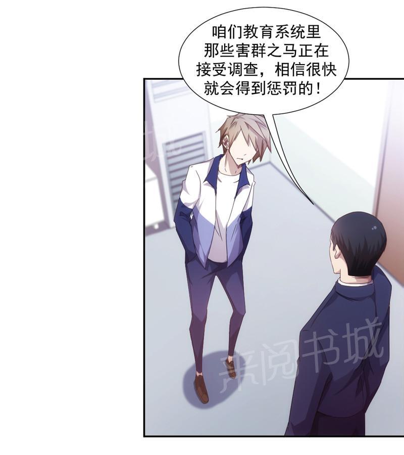 绝品小神医 第44话 第4页