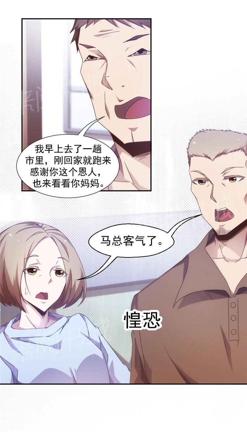 绝品小神医 第44话 第8页