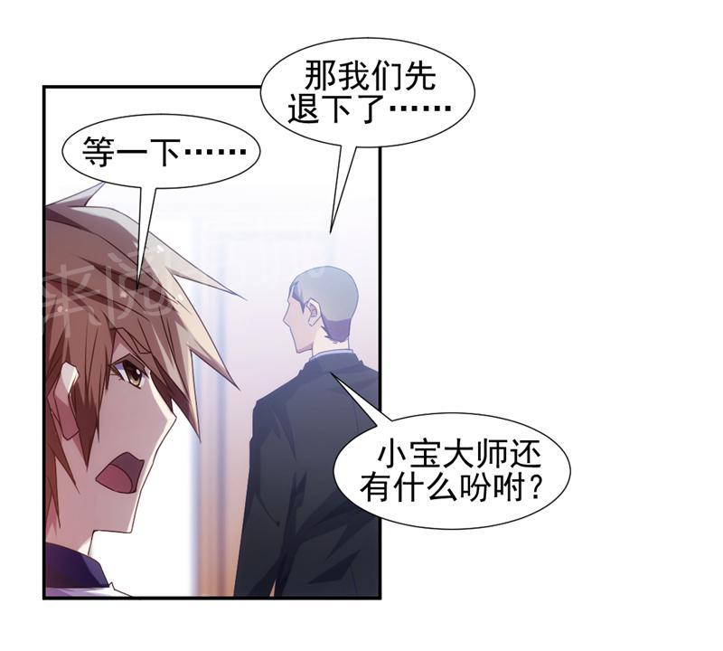 绝品小神医 第33话 第3页