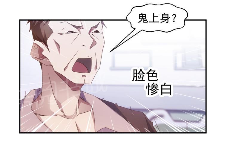 绝品小神医 第32话 第2页