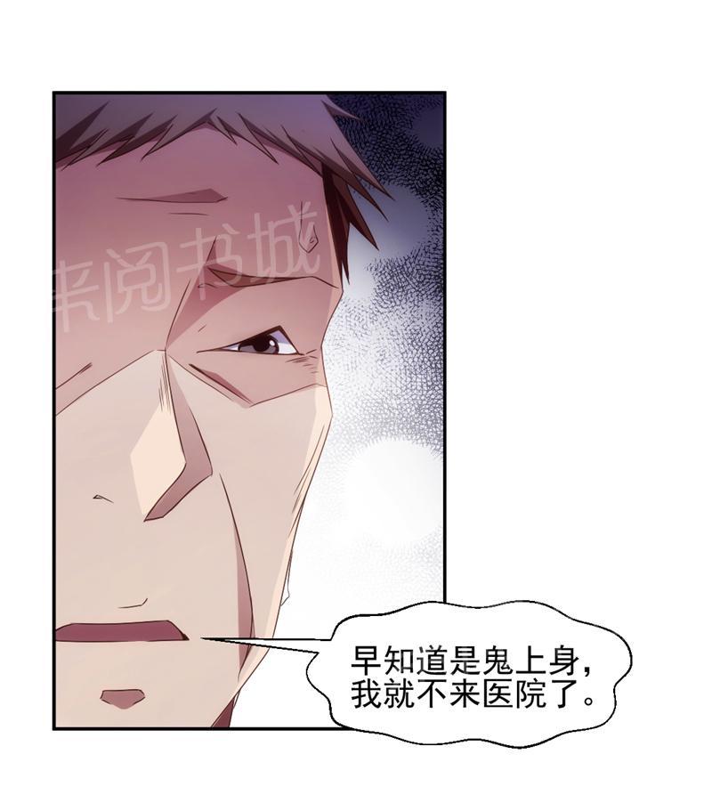 绝品小神医 第32话 第4页