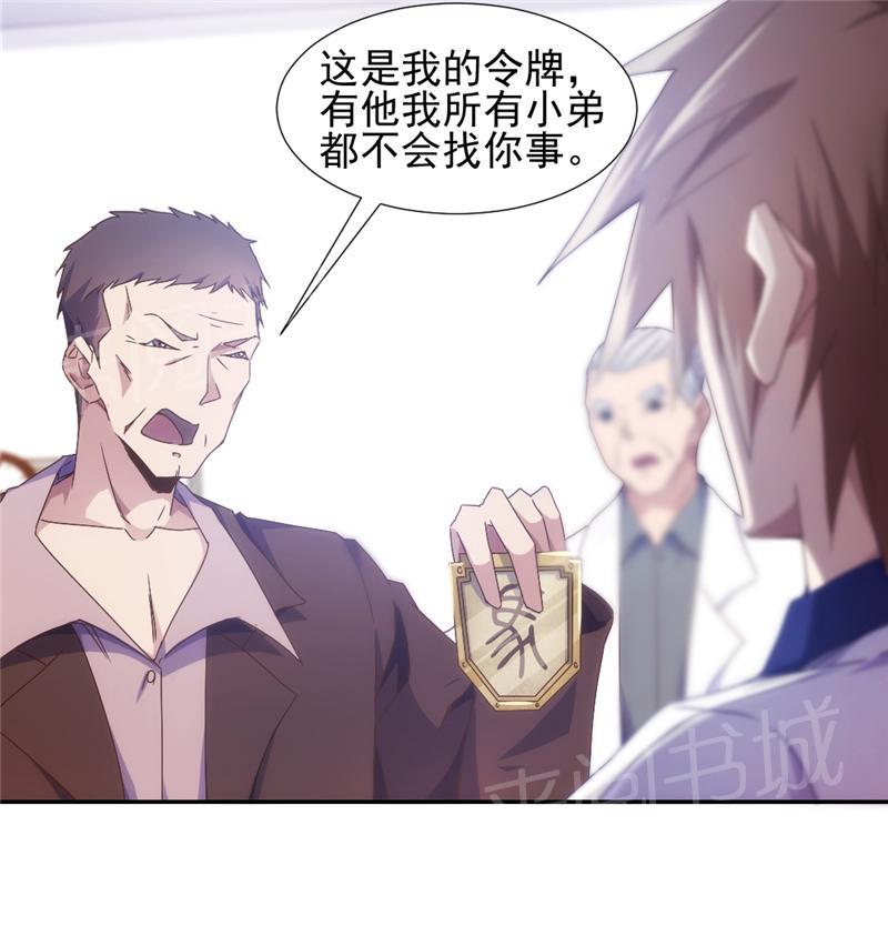 绝品小神医 第31话 第10页