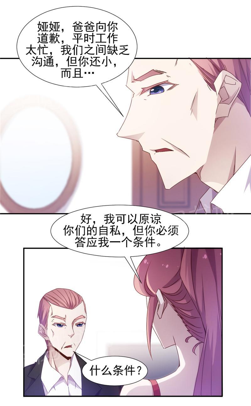 绝品小神医 第26话 第5页