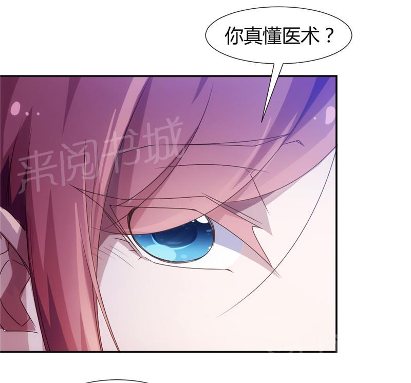 绝品小神医 第14话 第4页