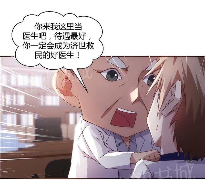 绝品小神医 第12话 第1页