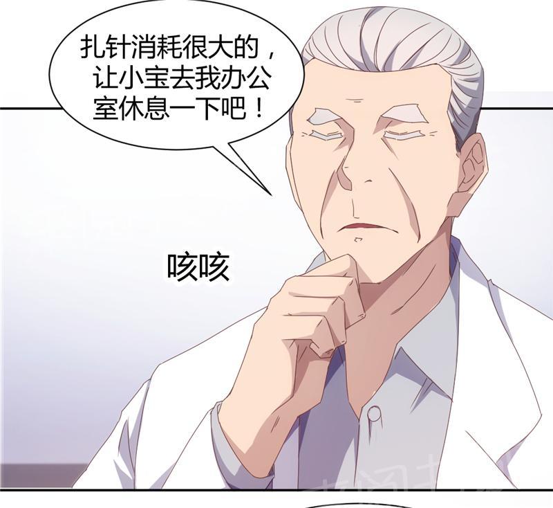 绝品小神医 第11话 第3页