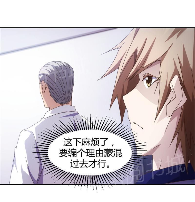 绝品小神医 第11话 第5页