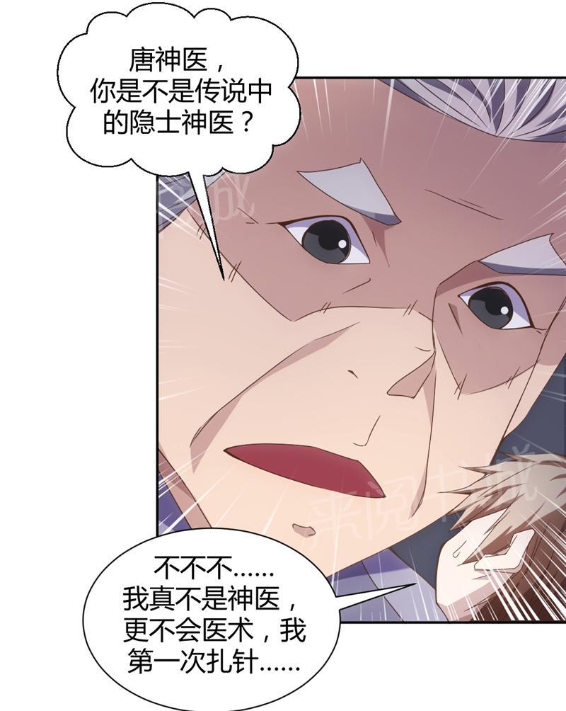 绝品小神医 第11话 第6页
