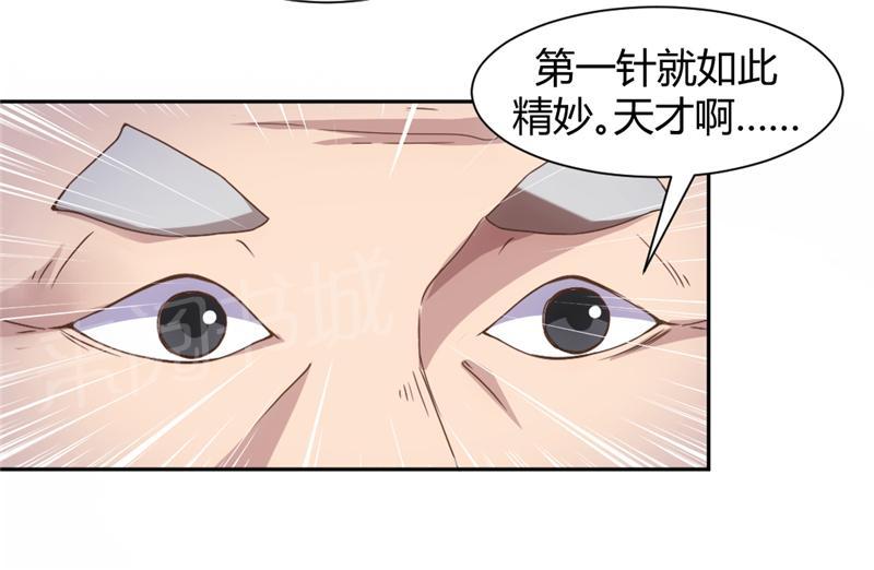 绝品小神医 第11话 第7页