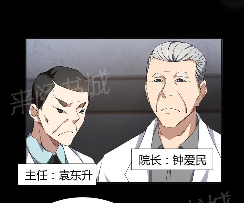 绝品小神医 第7话 第6页