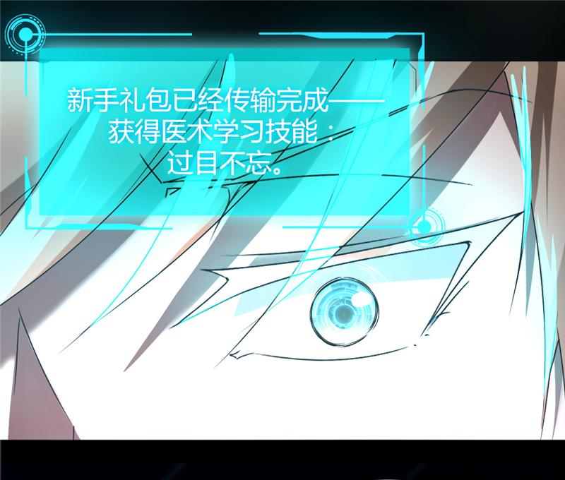 绝品小神医 第5话 第6页