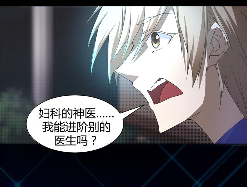 绝品小神医 第3话 第3页