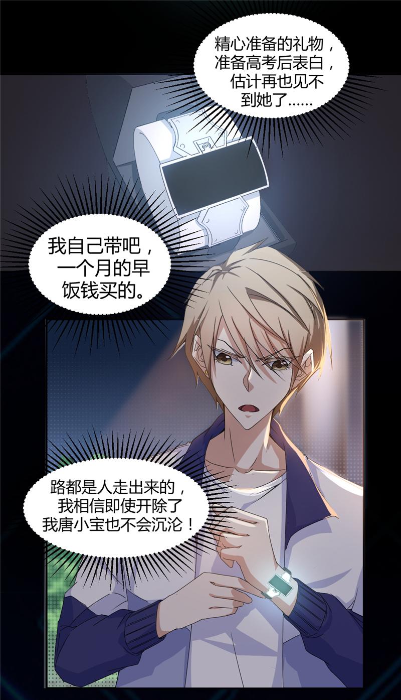 绝品小神医 第2话 第3页