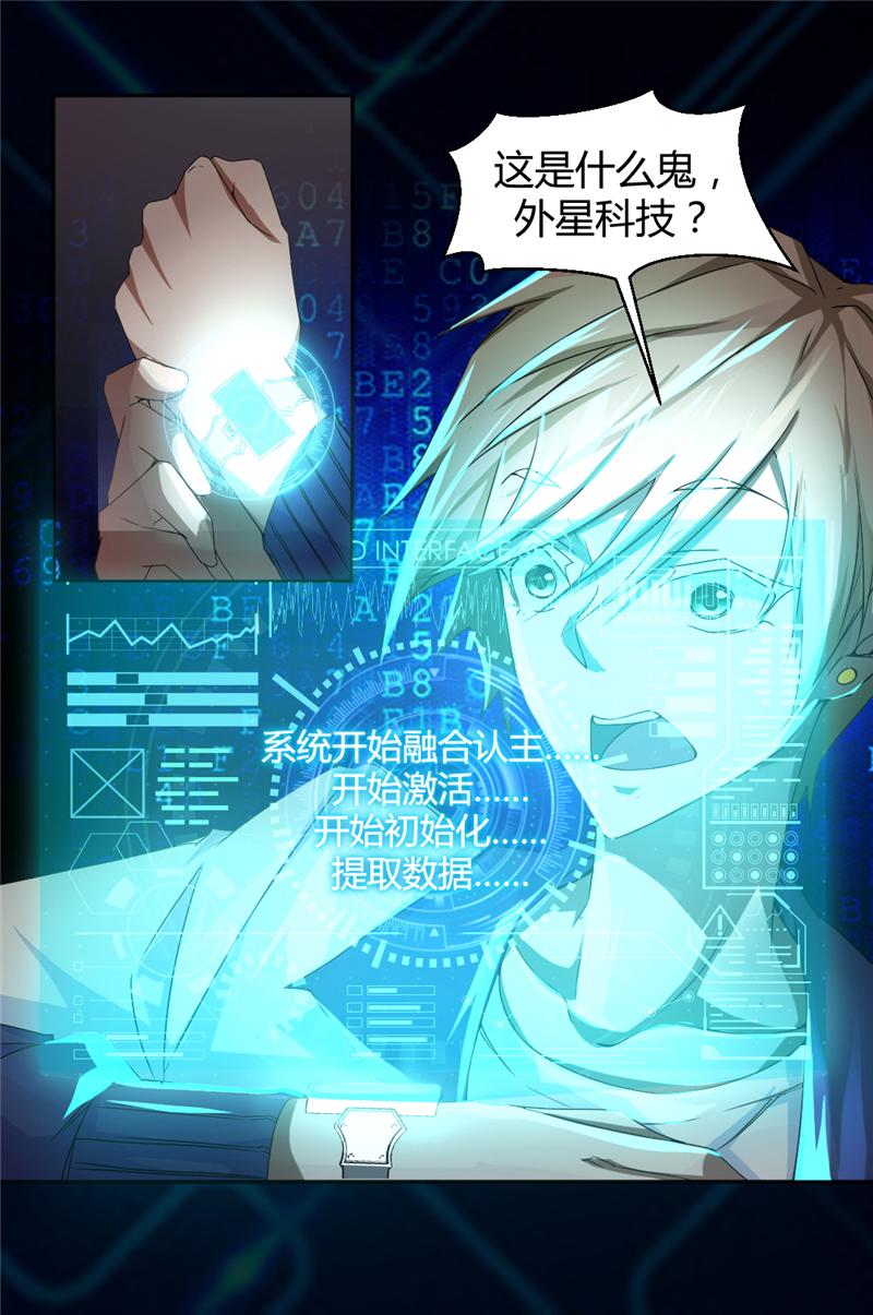 绝品小神医 第2话 第4页