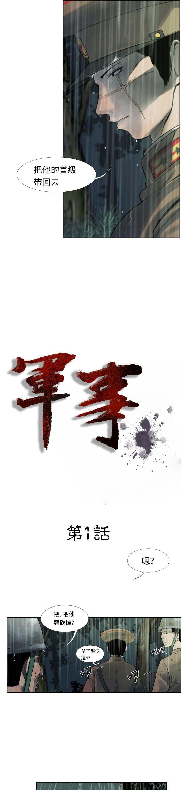 军事 第1话 第17页