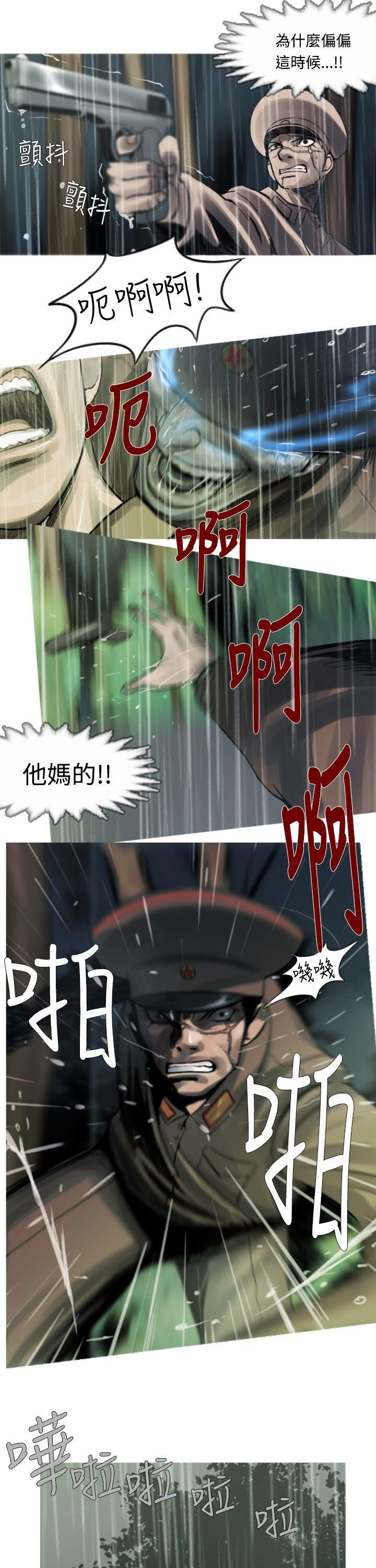 军事 第4话 第8页
