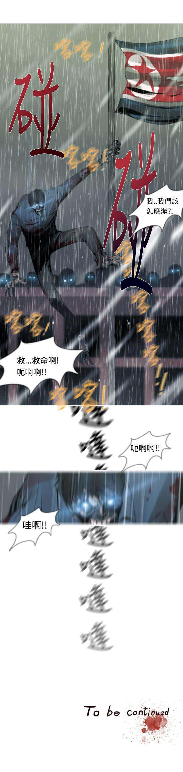 军事 第13话 第23页