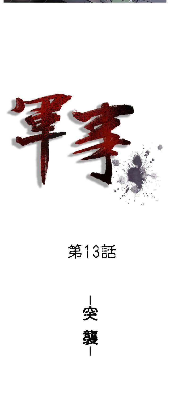 军事 第13话 第6页
