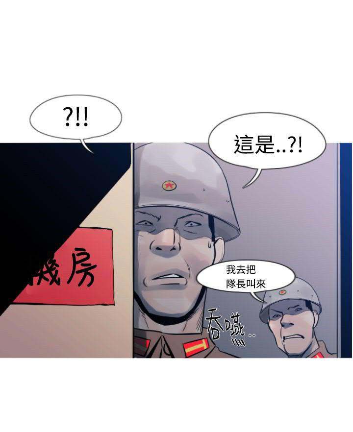 军事 第13话 第10页