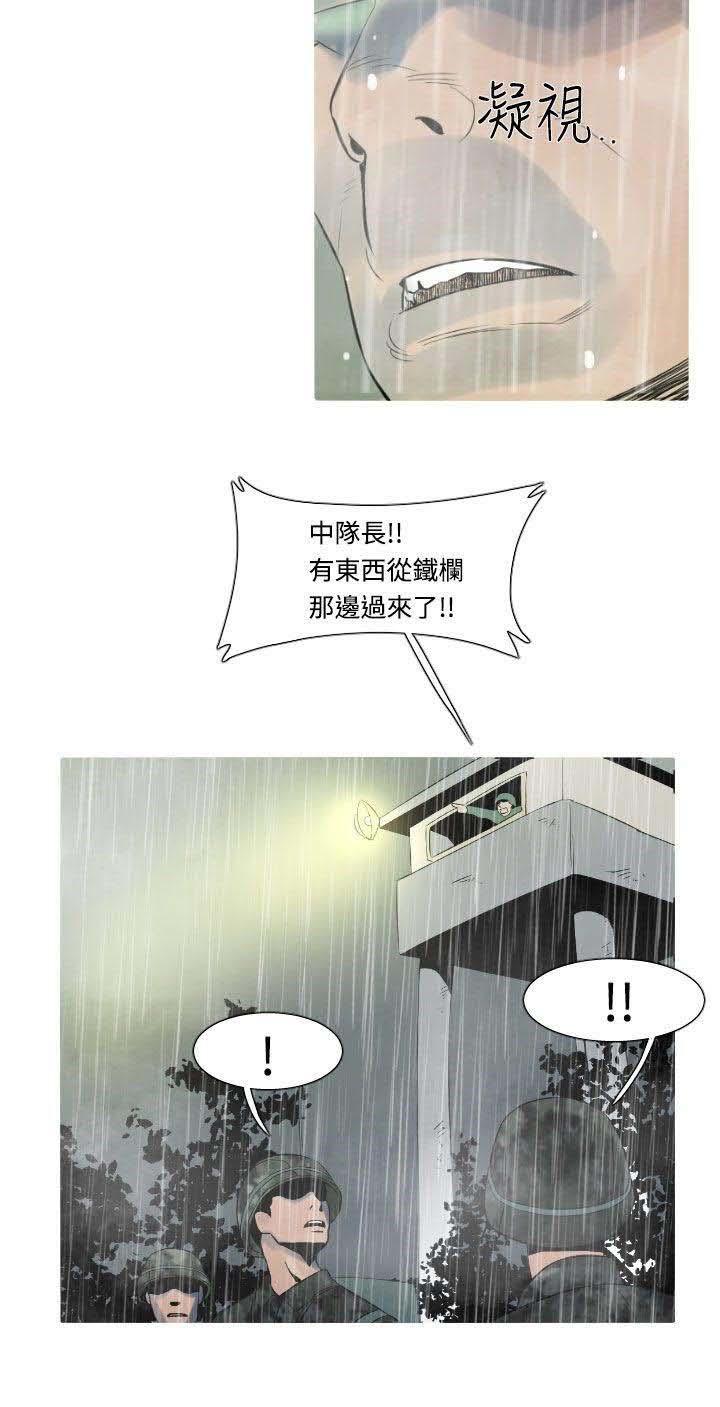 军事 第14话 第12页