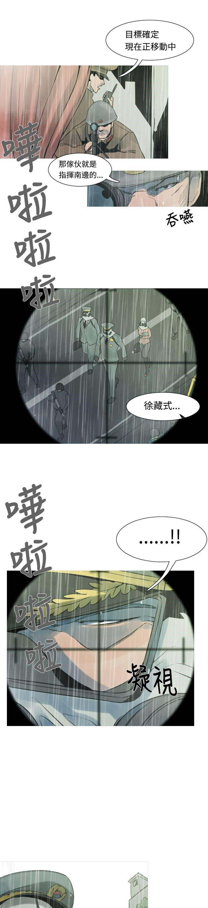 军事 第16话 第3页