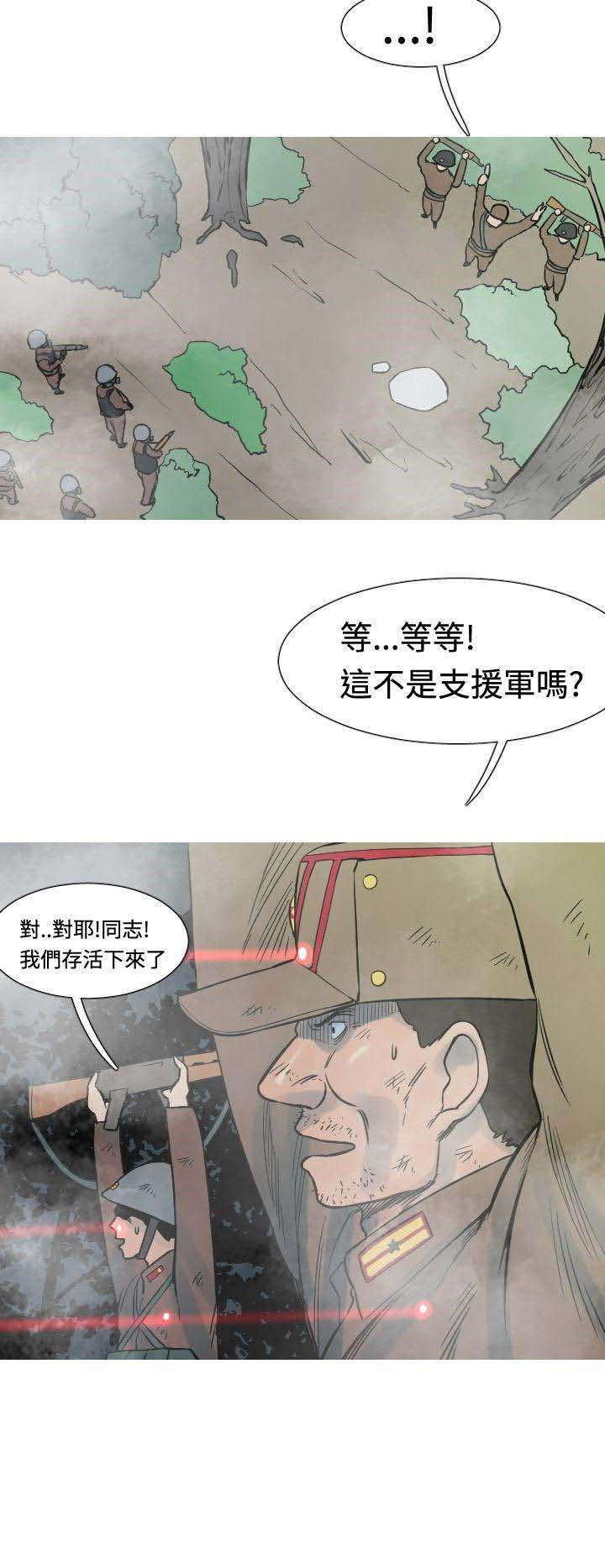 军事 第19话 第14页
