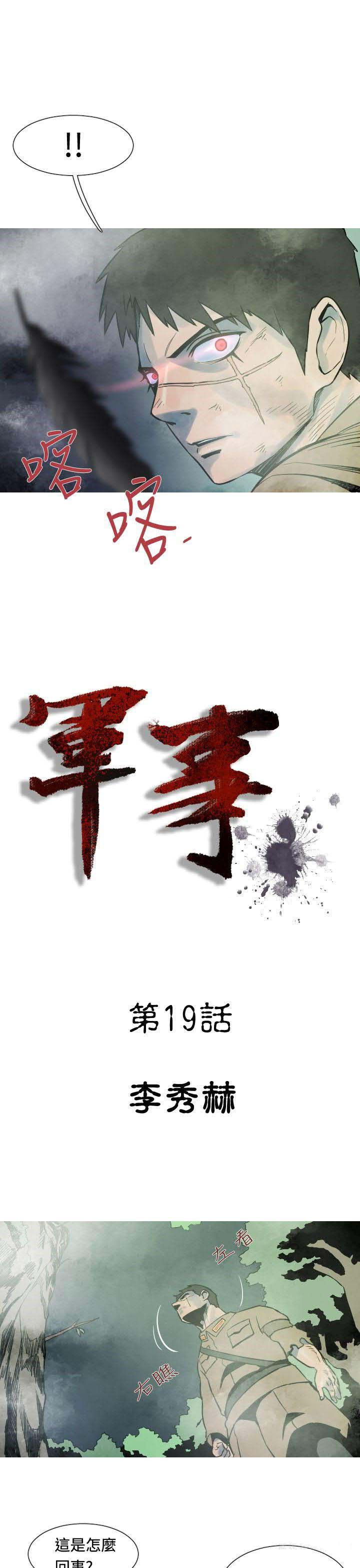 军事 第19话 第7页