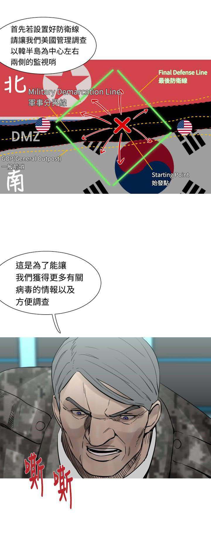 军事 第20话 第12页