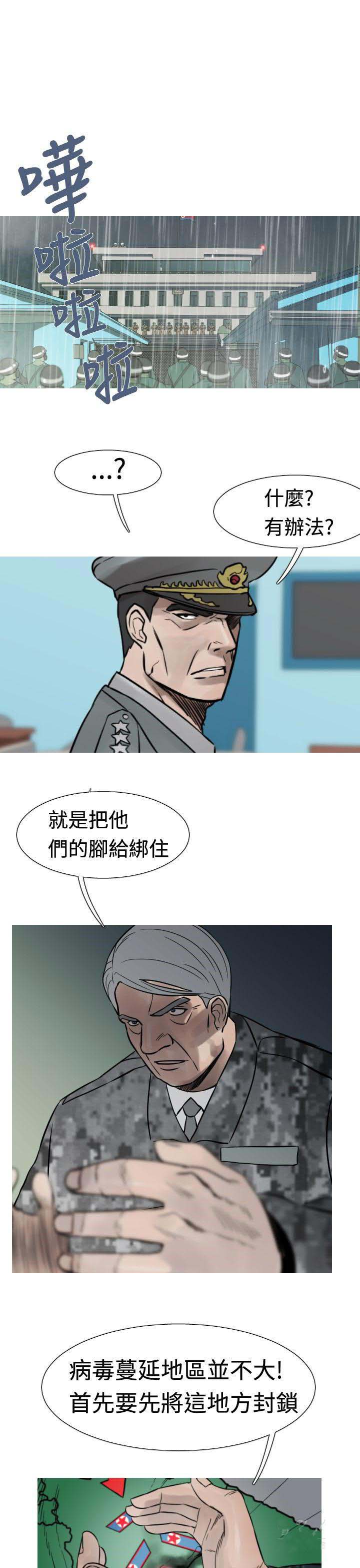 军事 第20话 第9页
