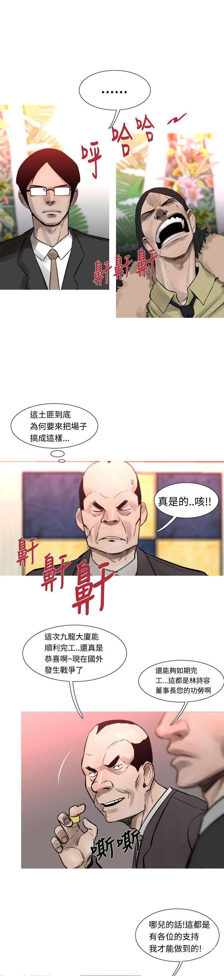 军事 第21话 第3页