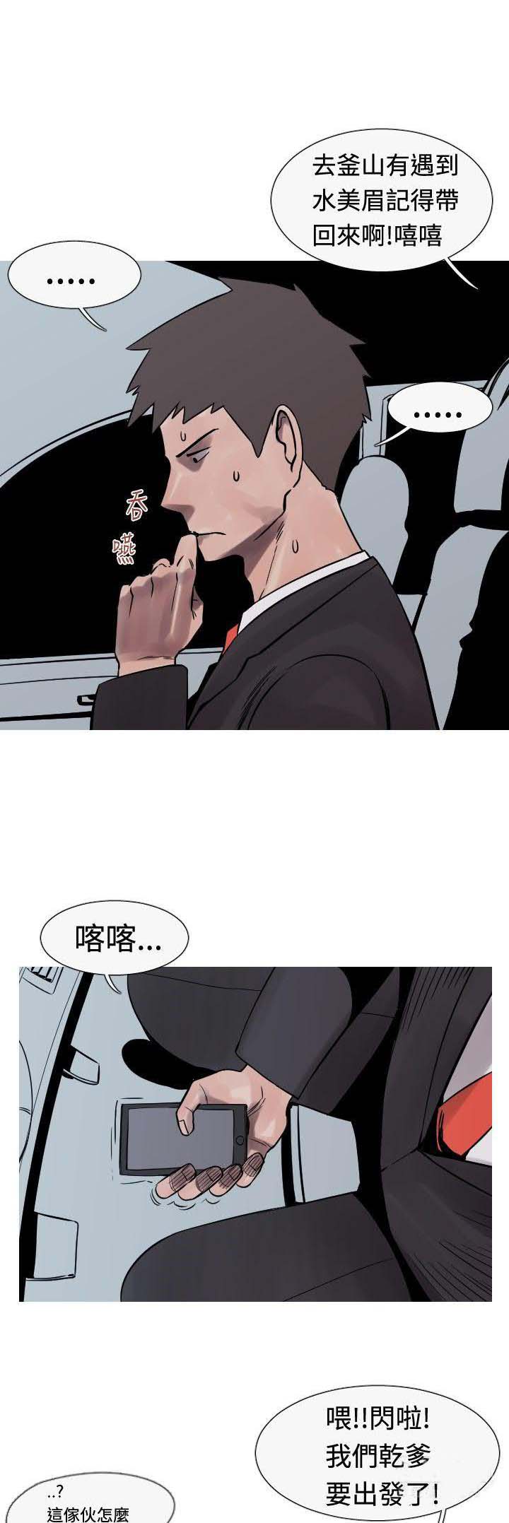 军事 第23话 第3页