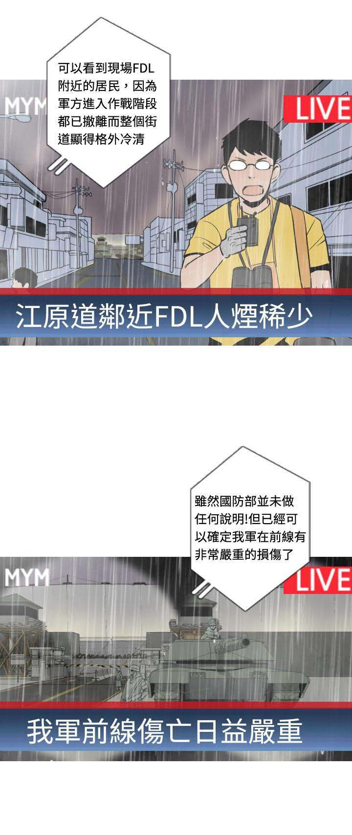 军事 第24话 第12页