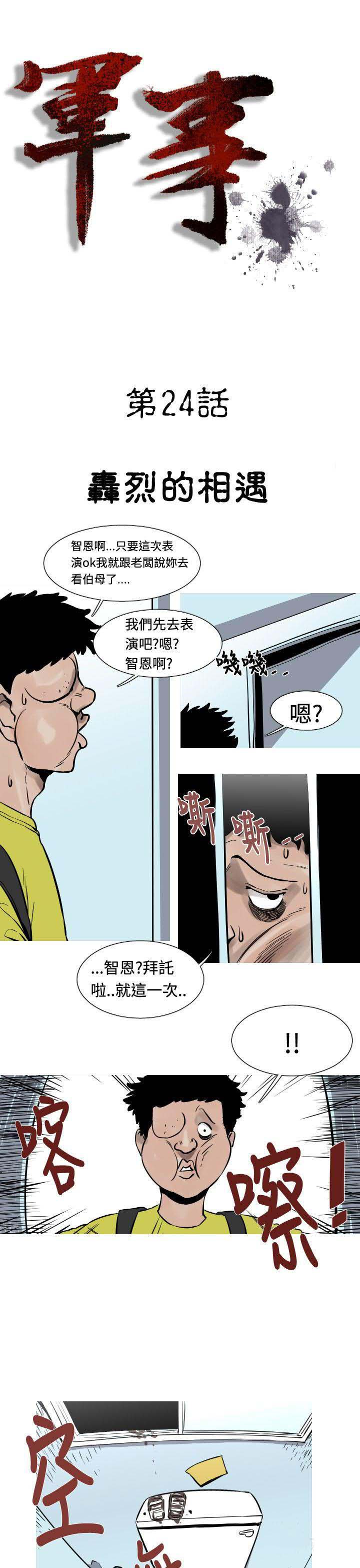 军事 第24话 第5页