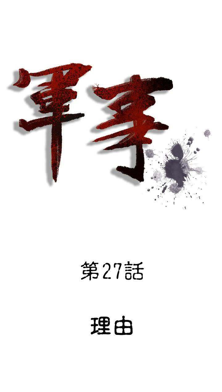 军事 第27话 第1页